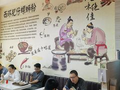 -西环肥仔螺蛳粉(南宁第一分店)