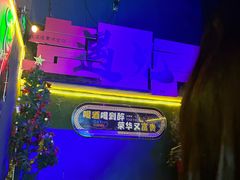 -遇见MeeT音乐酒吧(昌平鼓楼店)