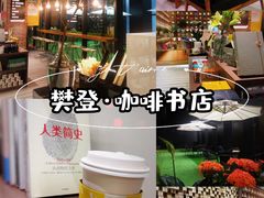 -苏州樊登书店·咖啡