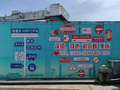 -WFC会仙楼观景台