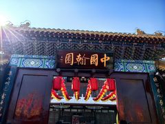 -翰园碑林