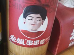-宏姐串串香(临河街家博汇店)