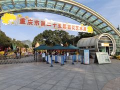 -南山植物园