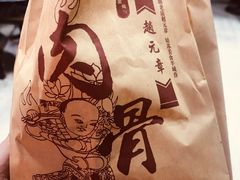 -赵元章肉骨烧(山塘街店)