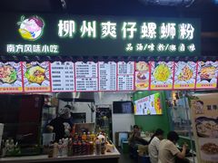 -柳州爽仔螺蛳粉