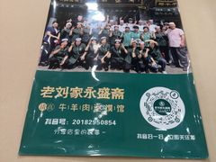 -老刘家永盛斋·传统泡馍(东关南街店)