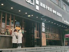 门面-放哈·甜醅子奶茶创造者(正宁路店)