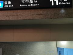 -宝带路(地铁站)