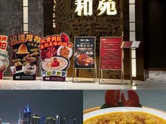 -和苑酒家·一线江景(星寰店)