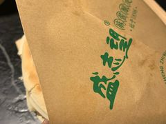 -清真盛志望麻酱酿皮·非遗老字号