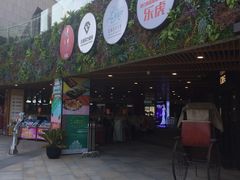 -易生活购物公园