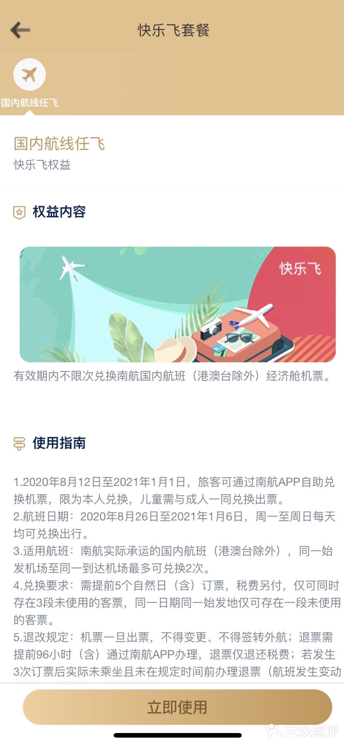 体验好但没回本 | 南航快乐飞用后感✈️