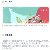 体验好但没回本 | 南航快乐飞用后感✈️