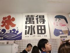 -WONDER ICE 萬得冰田(建設路总店)