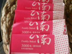 -嘉华鲜花饼(束河店)