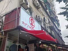 -六广门毛阿姨糯米饭