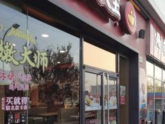 门面-永和大王(茉莉上新·星塘街店)