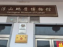 -浮山风景名胜区