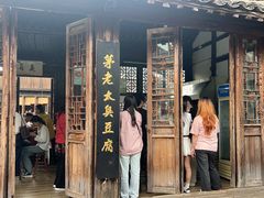 -茅老太臭豆腐