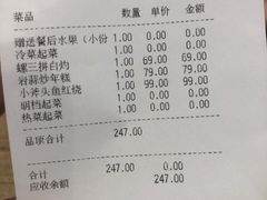 账单-文华小渔村(椒江康平路店)
