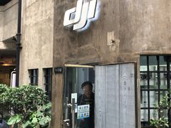-DJI大疆专营店(1933购物中心店)