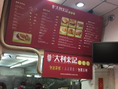 菠萝猪扒包-大利来记餐厅(大三巴店)