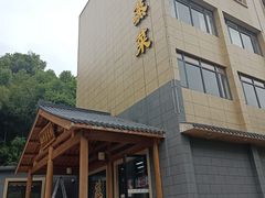 -湘迎蒸菜馆