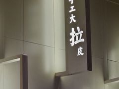 -关东小磨东北菜(漕河泾印象城店)