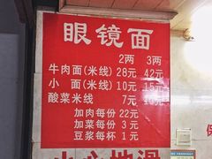 菜单-蒋六十八梯眼镜面(狮子坪店)
