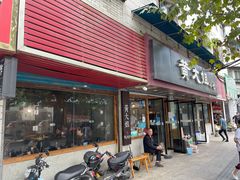 门面-黄大姐小吃(长征路店)