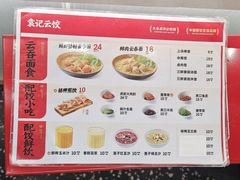 -袁记云饺(莲塘店)