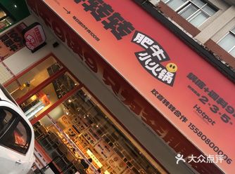 #0元玩转这座城这家小火锅很有意思，是转转火锅