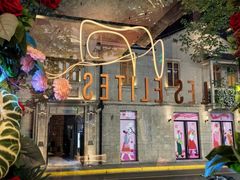 -LES ELITES 英集荟(南京西路店)