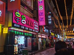 -铜锣湾国际购物中心