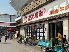 门面-陈记顺和潮汕牛肉火锅(番禺迎宾大道店)