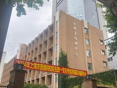 -向明中学