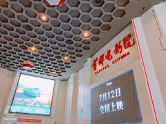 -首都电影院(天津店 中国巨幕)