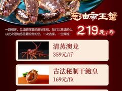 -醉辉皇原味海鲜江南菜(成都大魔方店)