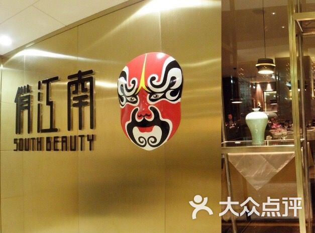 俏江南(天津绿游天地msd店)图片 - 第3张