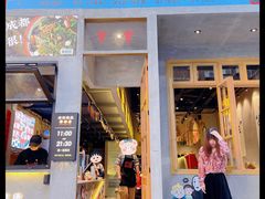 门面-老街称盘麻辣烫·冒菜(思北店)