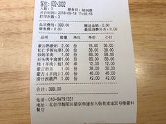 账单-蒙料·手把肉(望京店)