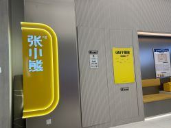 -张小熊连锁轻医美