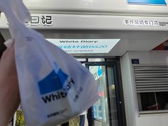 -白色日记·手作酸奶(麦凯乐店)