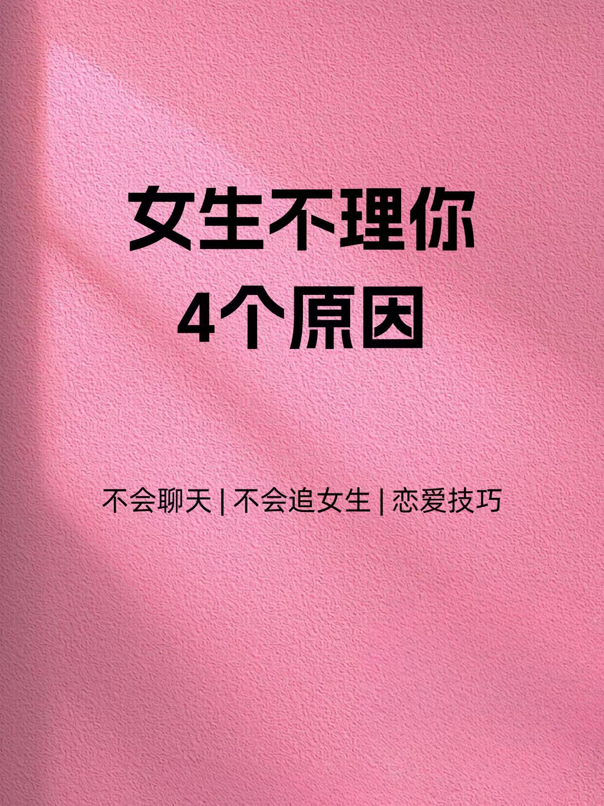 女生不想谈恋爱的原因