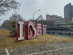 -西苑公园
