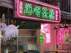 -CITY MART城市集市·里弄(北外滩来福士广场店)
