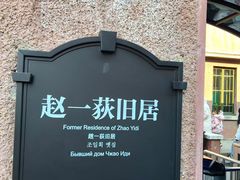 -张学良旧居陈列馆