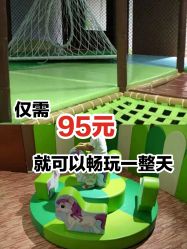 -绿野星空儿童乐园