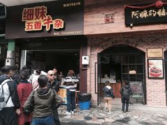 门面-细妹五香牛杂(步行街店)