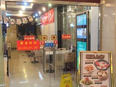 门面-嘉和一品粥(山水店)